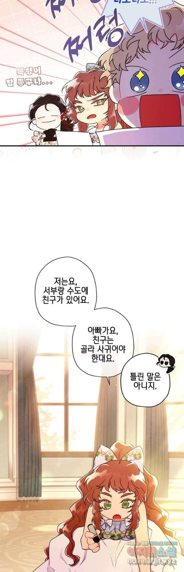 남주의 입양딸이 되었습니다 64화 4