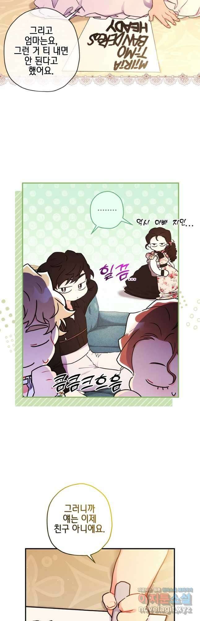 남주의 입양딸이 되었습니다 64화 5
