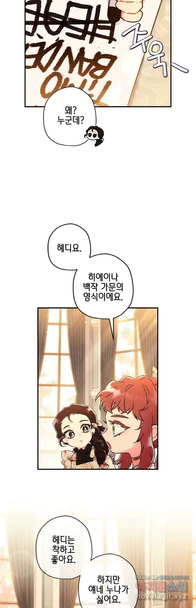 남주의 입양딸이 되었습니다 64화 6