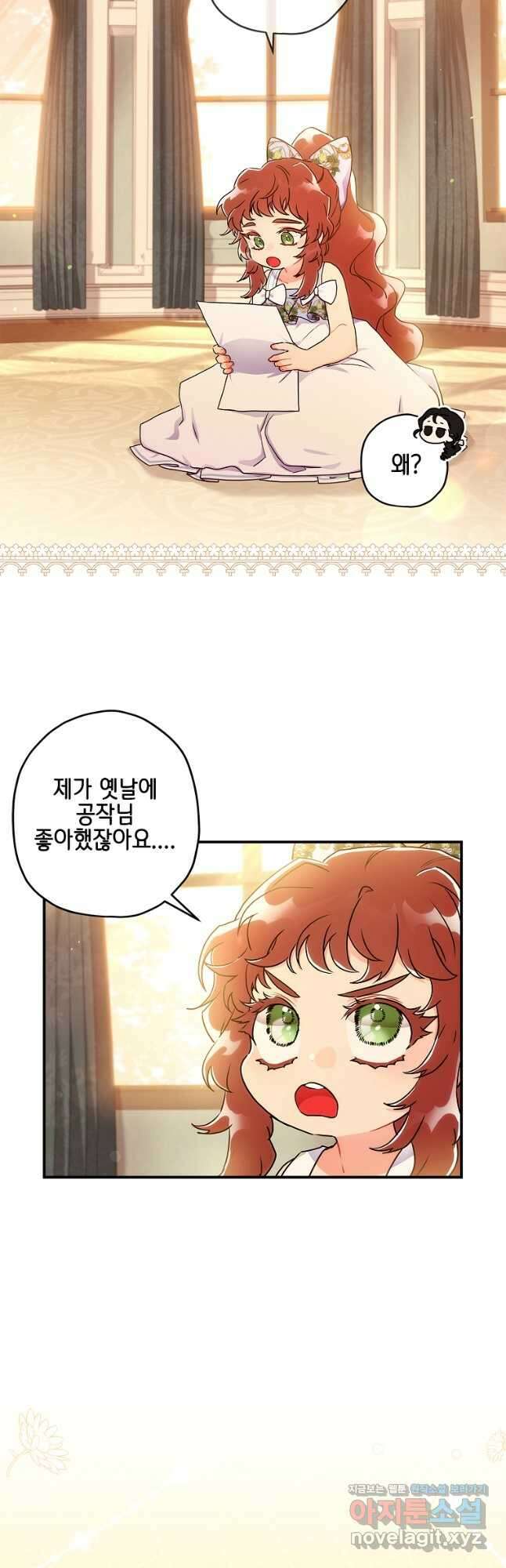 남주의 입양딸이 되었습니다 64화 7