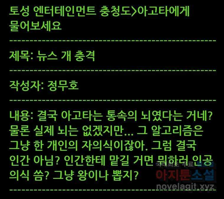 22세기 일처다부제 19화 1