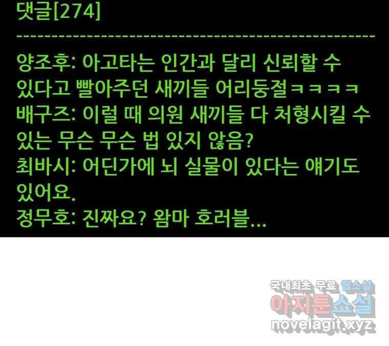 22세기 일처다부제 19화 2