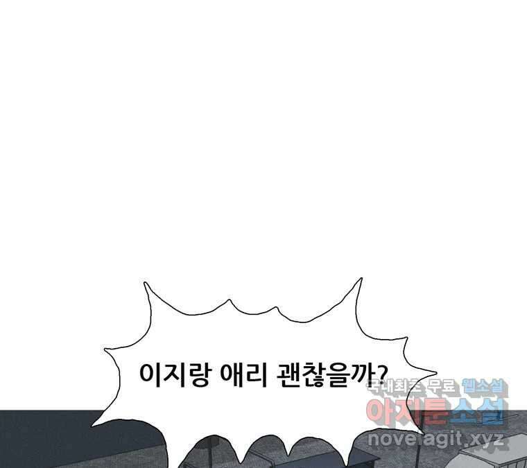 22세기 일처다부제 19화 5