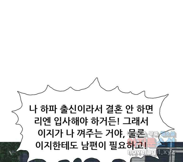 22세기 일처다부제 19화 21