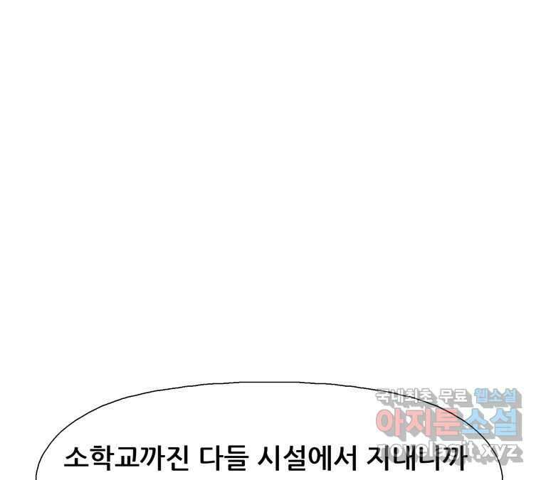 22세기 일처다부제 19화 27