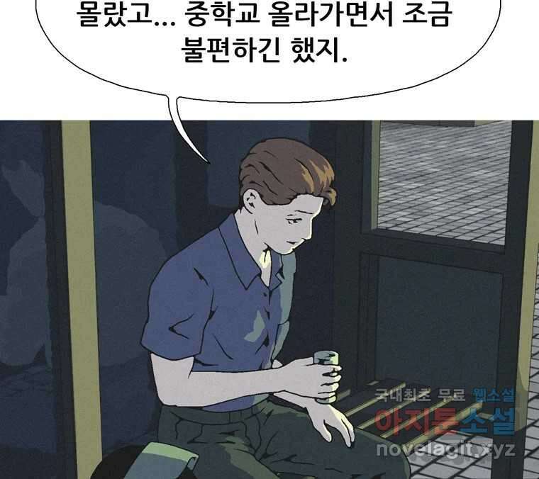 22세기 일처다부제 19화 28