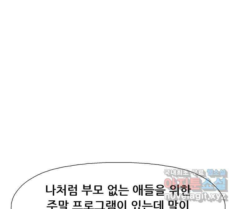 22세기 일처다부제 19화 29