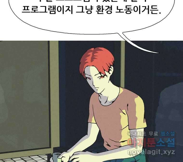 22세기 일처다부제 19화 30