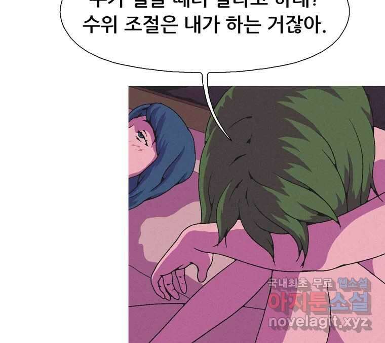 22세기 일처다부제 19화 38