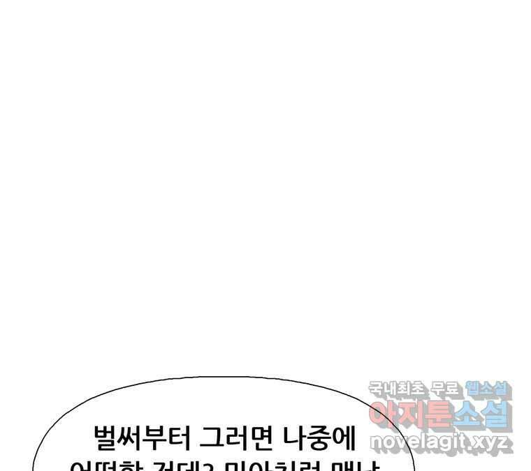 22세기 일처다부제 19화 41