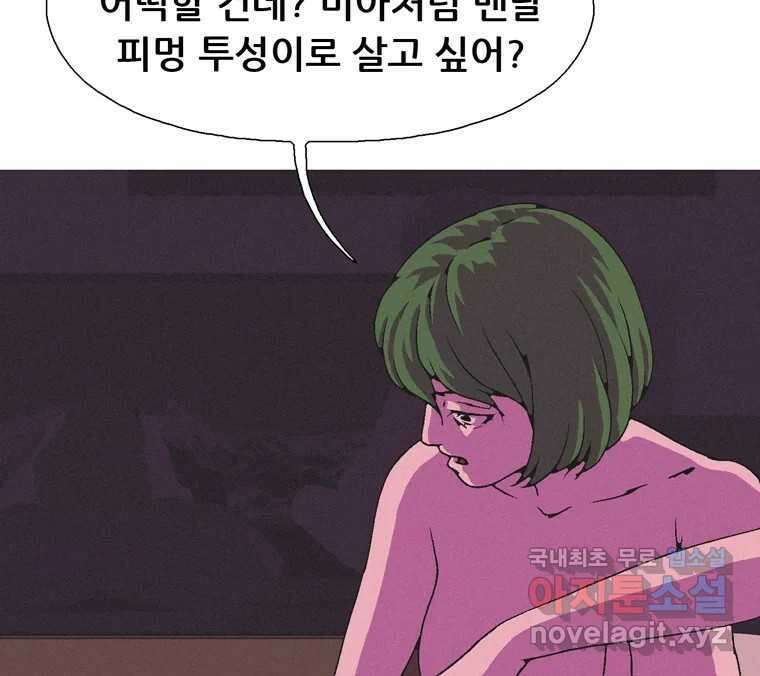 22세기 일처다부제 19화 42