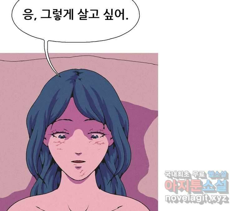 22세기 일처다부제 19화 44