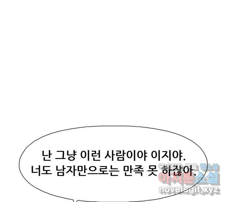 22세기 일처다부제 19화 47