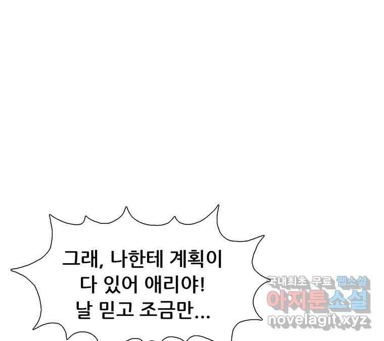 22세기 일처다부제 19화 53