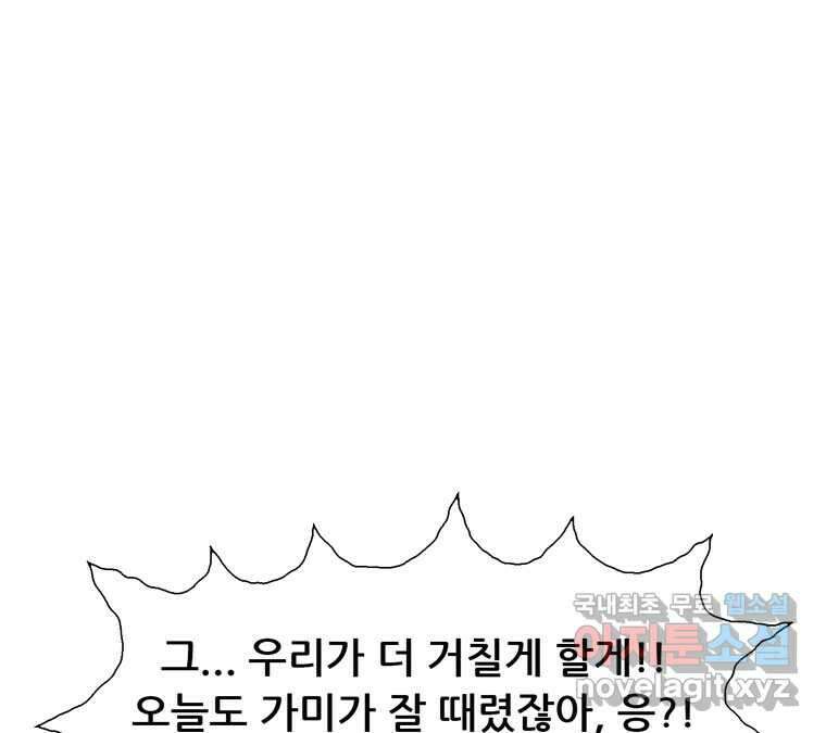 22세기 일처다부제 19화 57