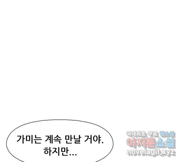 22세기 일처다부제 19화 59