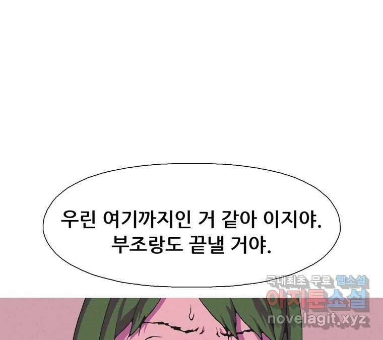 22세기 일처다부제 19화 61