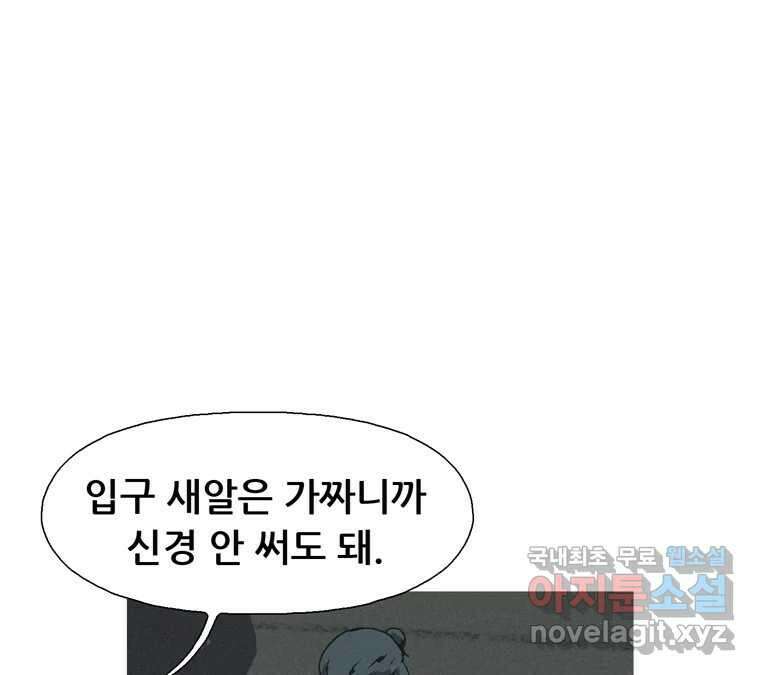 22세기 일처다부제 19화 65