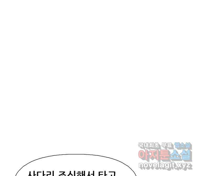 22세기 일처다부제 19화 67