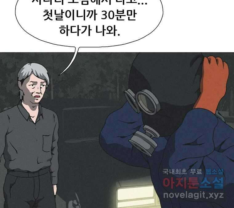 22세기 일처다부제 19화 68
