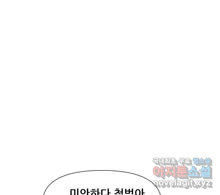 22세기 일처다부제 19화 71