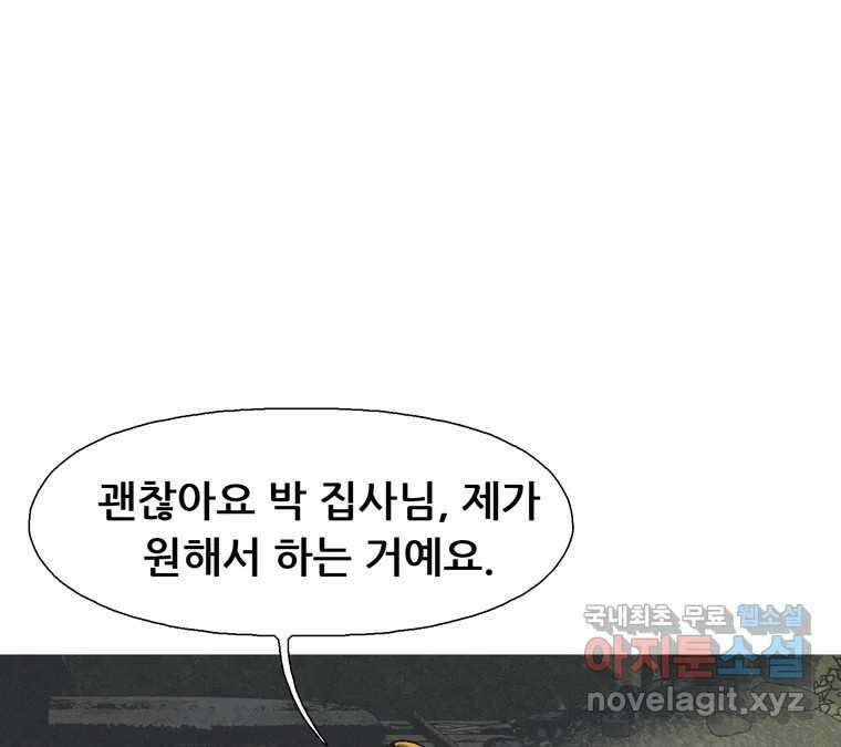 22세기 일처다부제 19화 73