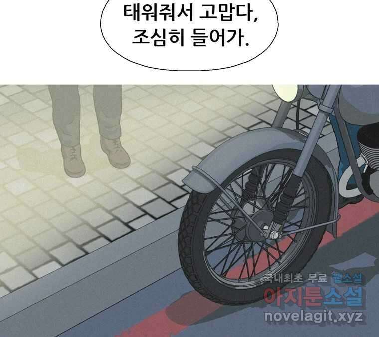 22세기 일처다부제 19화 78
