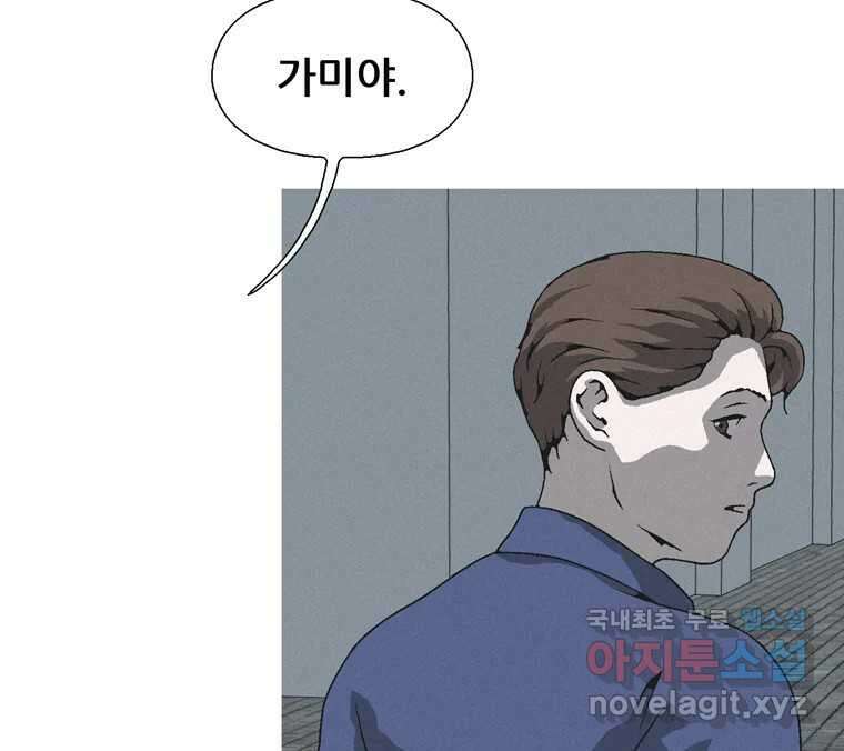 22세기 일처다부제 19화 80