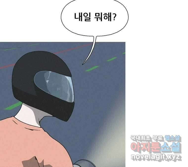 22세기 일처다부제 19화 82