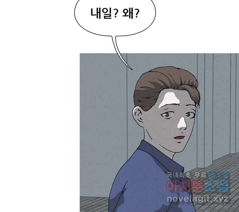 22세기 일처다부제 19화 84