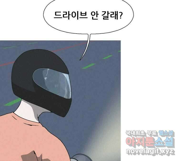 22세기 일처다부제 19화 86