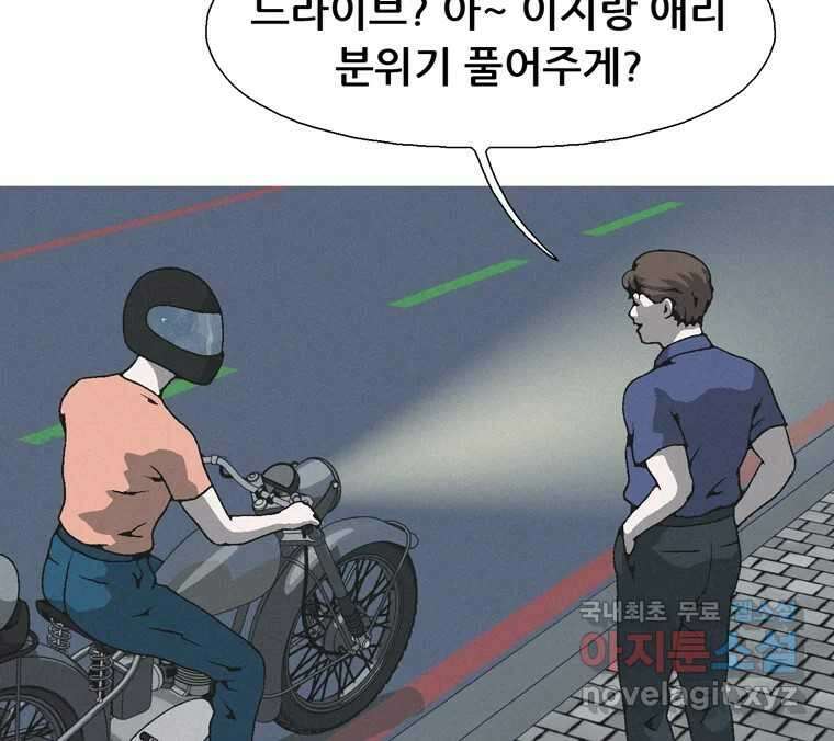 22세기 일처다부제 19화 88