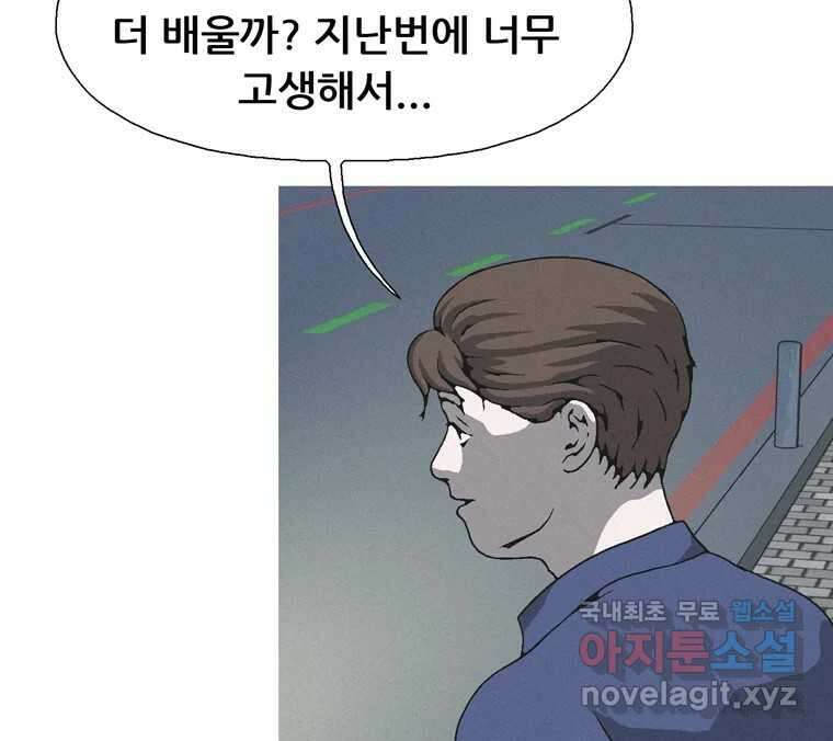 22세기 일처다부제 19화 92