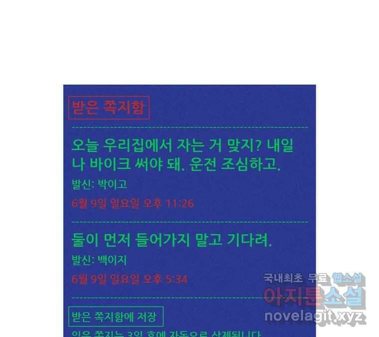22세기 일처다부제 19화 98