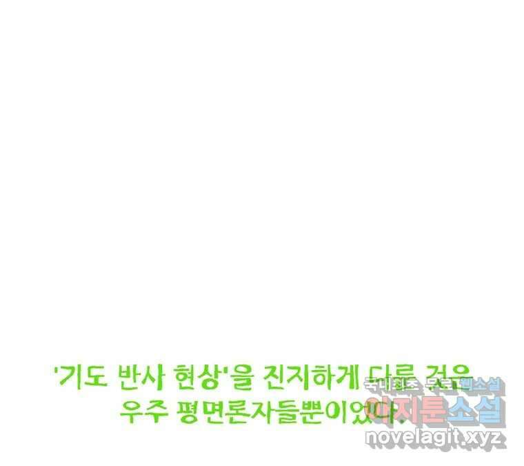 22세기 일처다부제 19화 103