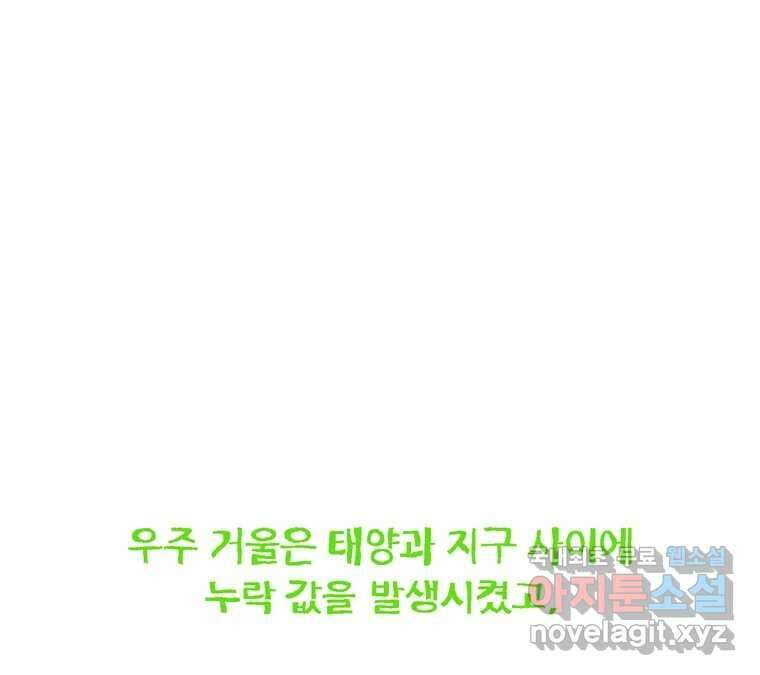 22세기 일처다부제 19화 107