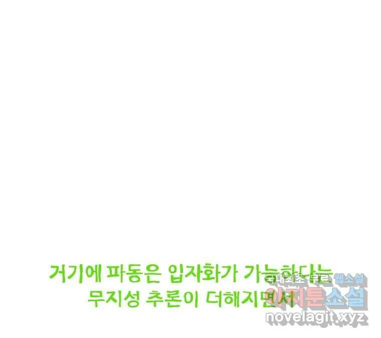 22세기 일처다부제 19화 115