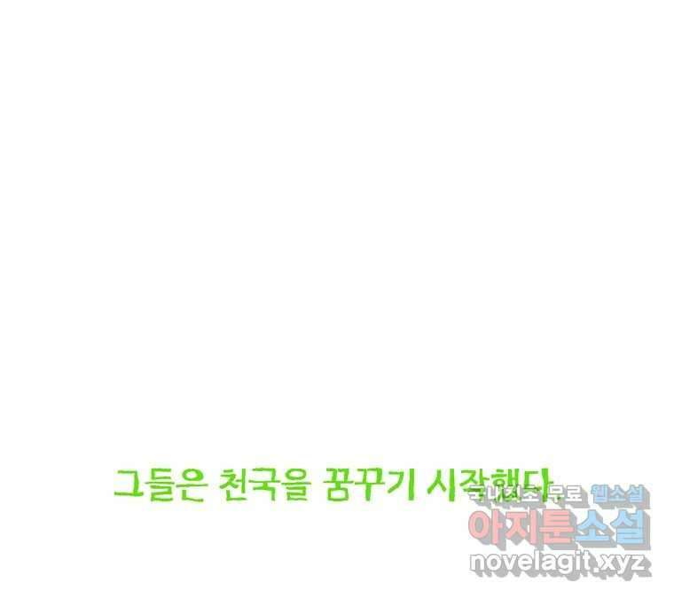 22세기 일처다부제 19화 117