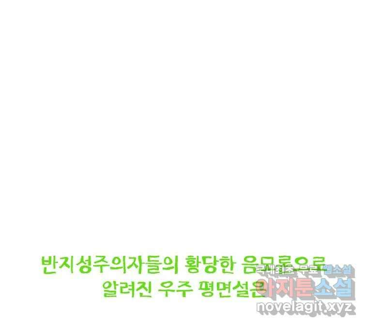 22세기 일처다부제 19화 121