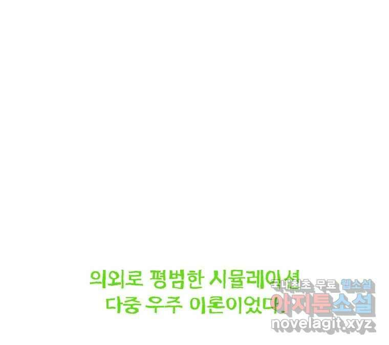 22세기 일처다부제 19화 123
