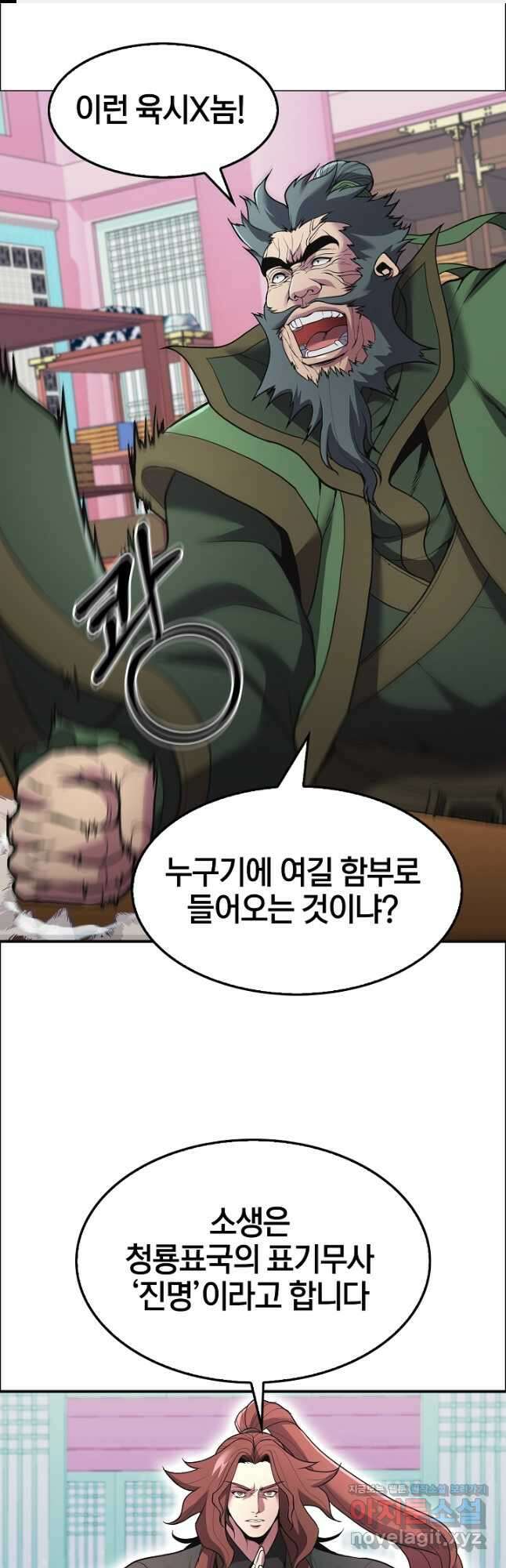 표기무사 21화 1