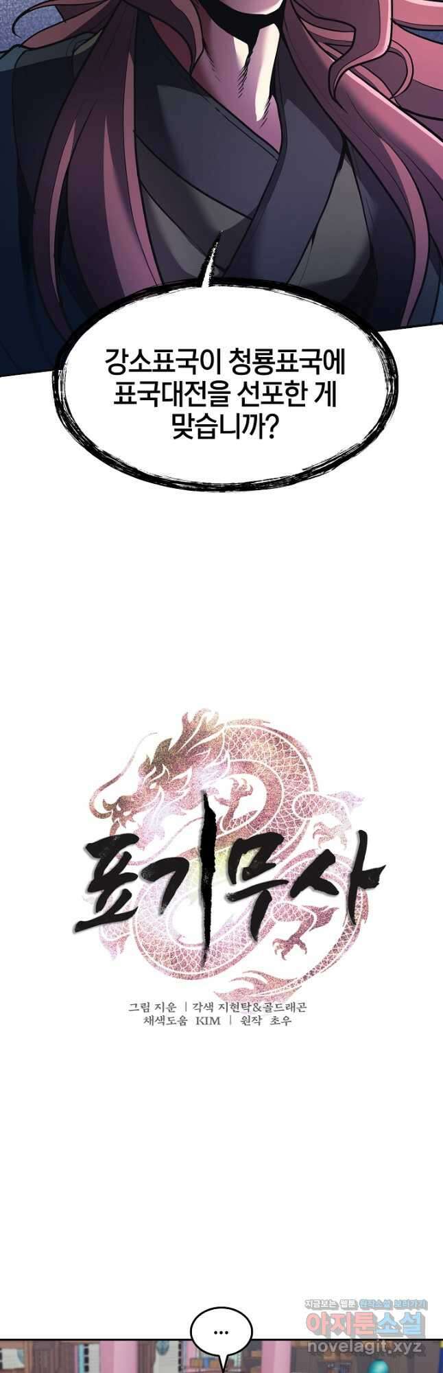 표기무사 21화 4