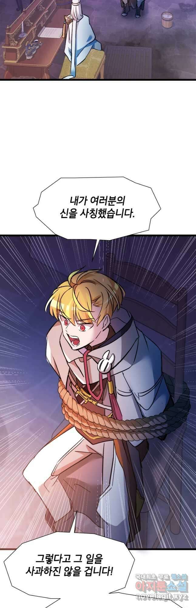 초월급 엑스트라의 공략집 21화 2