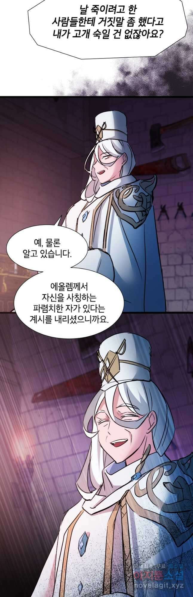초월급 엑스트라의 공략집 21화 3