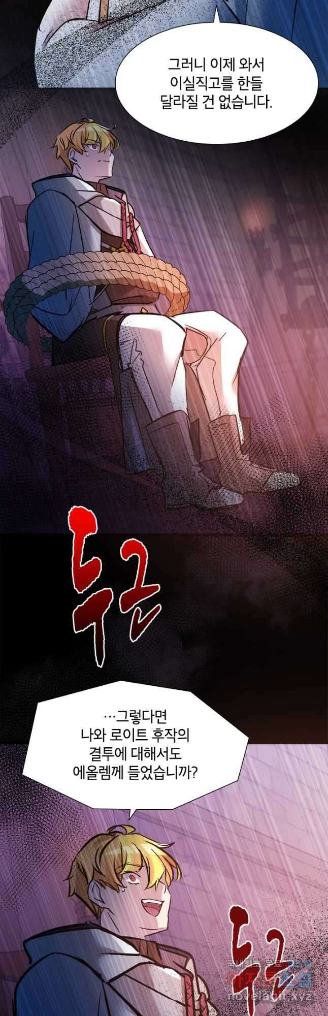 초월급 엑스트라의 공략집 21화 4