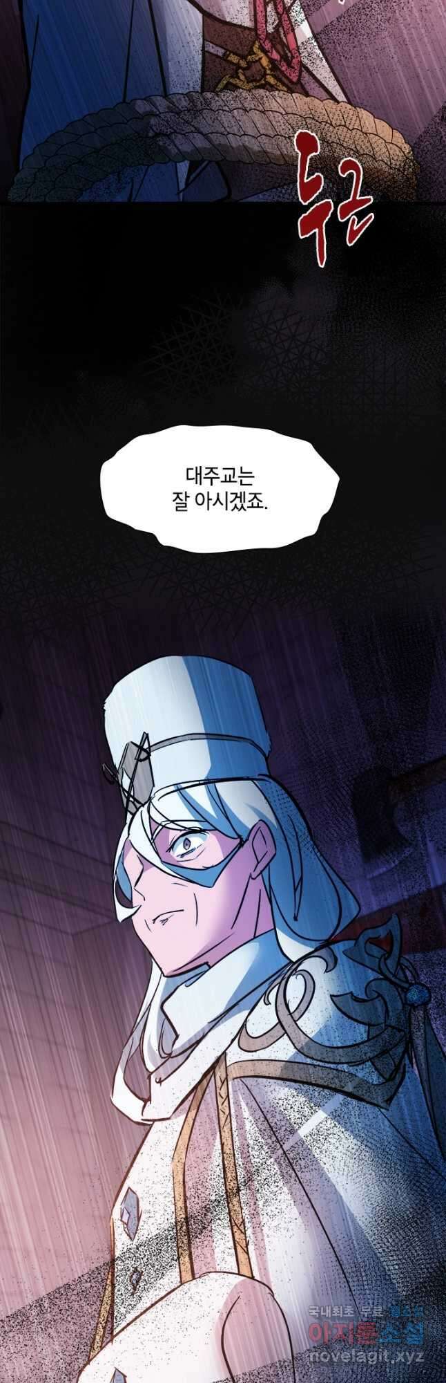 초월급 엑스트라의 공략집 21화 5