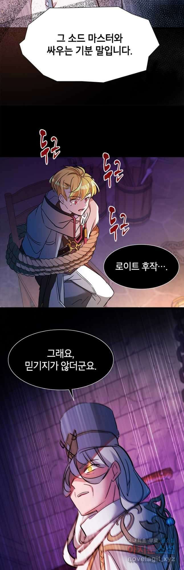 초월급 엑스트라의 공략집 21화 6
