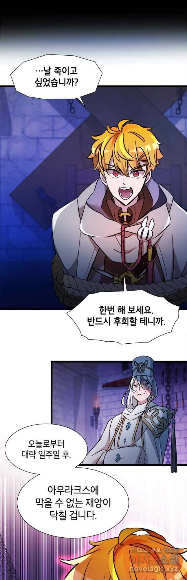초월급 엑스트라의 공략집 21화 8