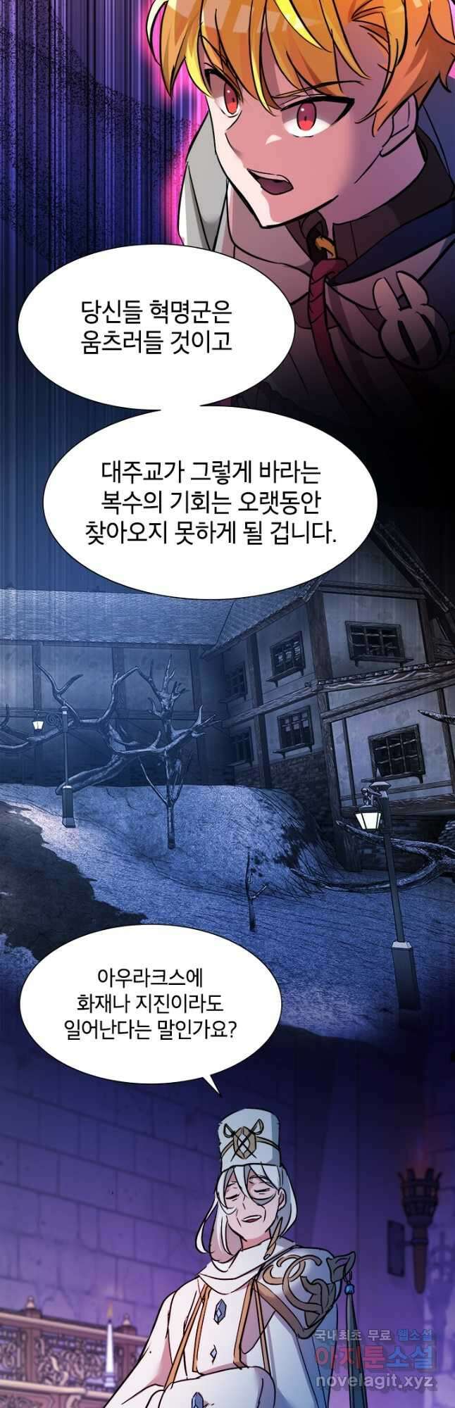 초월급 엑스트라의 공략집 21화 9