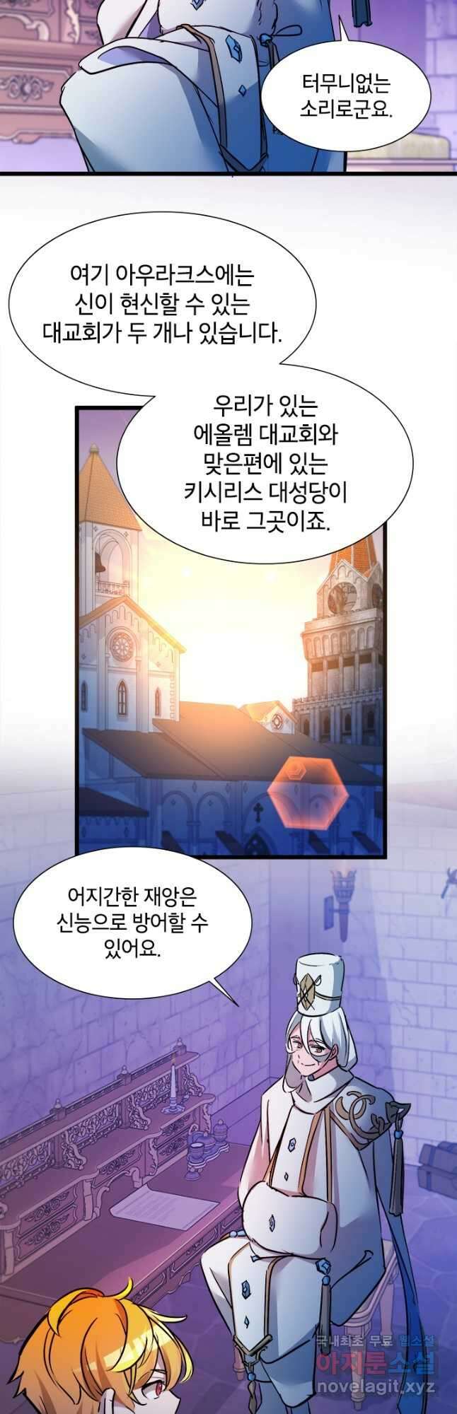 초월급 엑스트라의 공략집 21화 10
